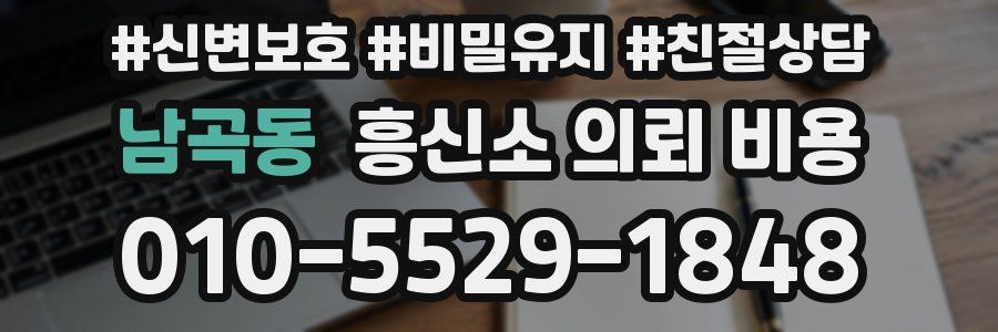 남곡동 흥신소 의뢰 비용