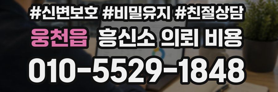 웅천읍 흥신소 의뢰 비용