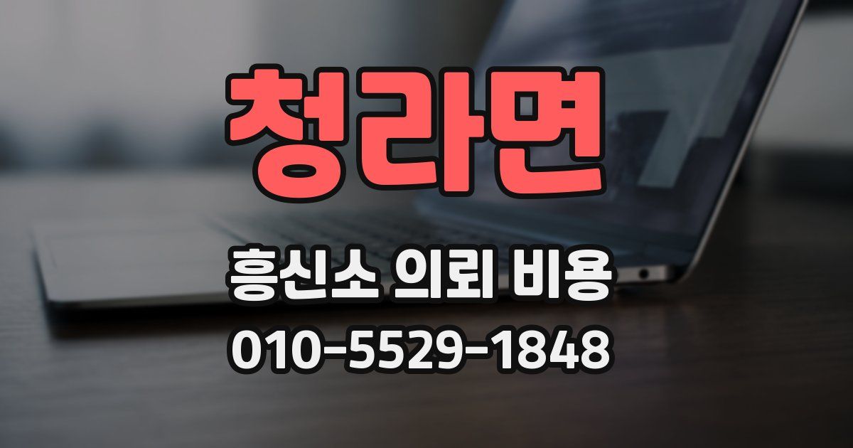 청라면 흥신소 의뢰 비용