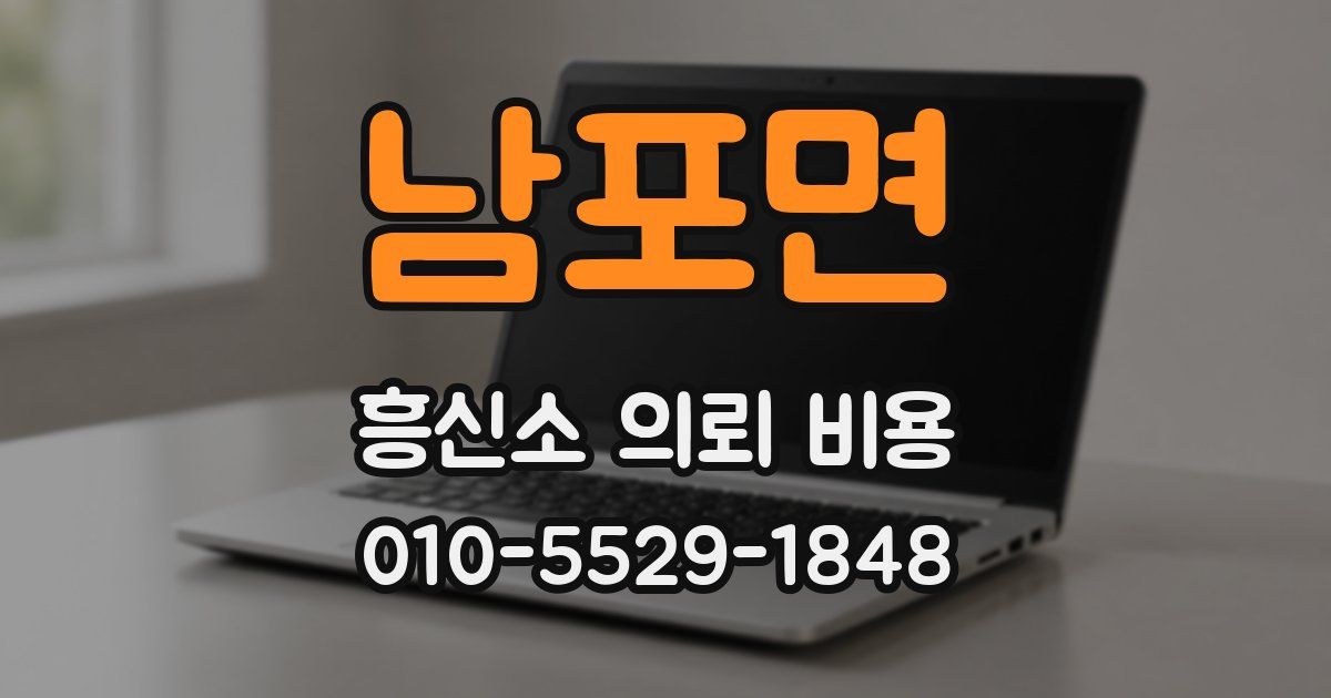 남포면 흥신소 의뢰 비용