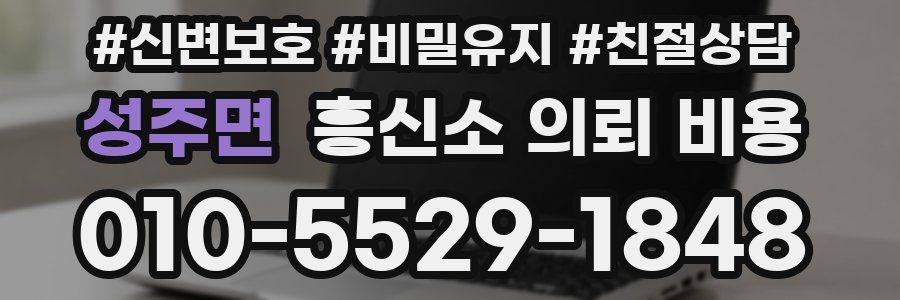 성주면 흥신소 의뢰 비용