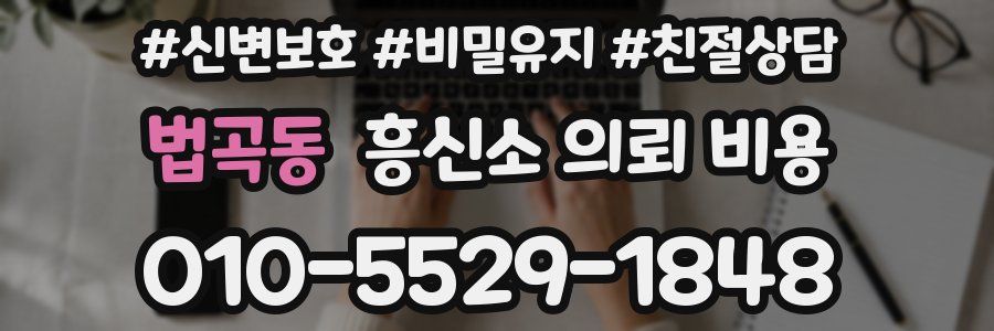법곡동 흥신소 의뢰 비용