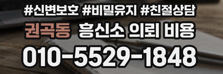 권곡동 흥신소 의뢰 비용