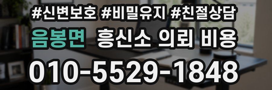 음봉면 흥신소 의뢰 비용