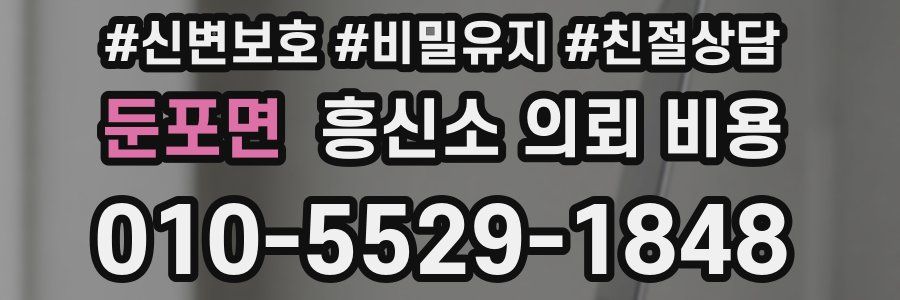 둔포면 흥신소 의뢰 비용