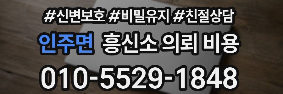 인주면 흥신소 의뢰 비용