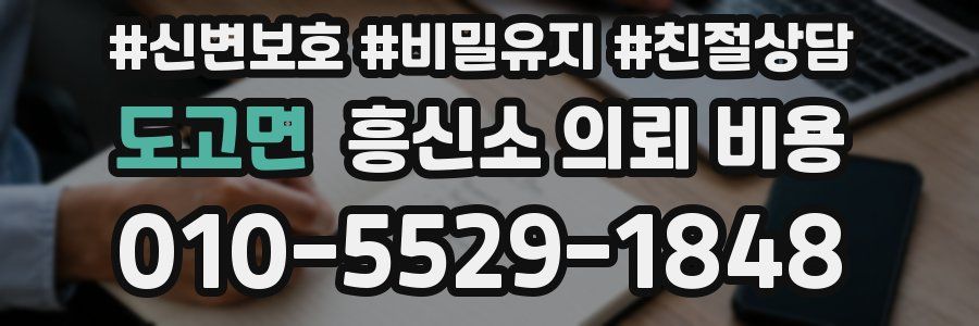 도고면 흥신소 의뢰 비용