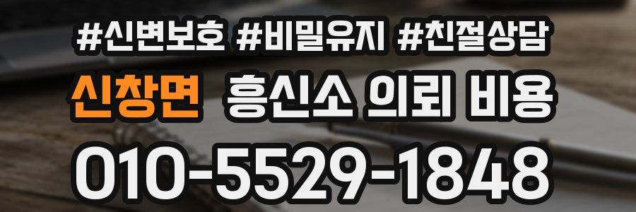 신창면 흥신소 의뢰 비용