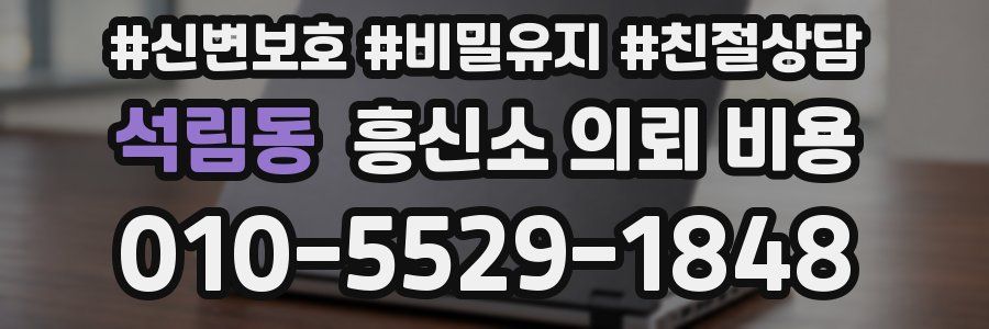 석림동 흥신소 의뢰 비용