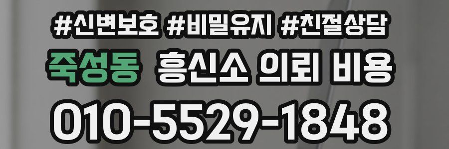 죽성동 흥신소 의뢰 비용
