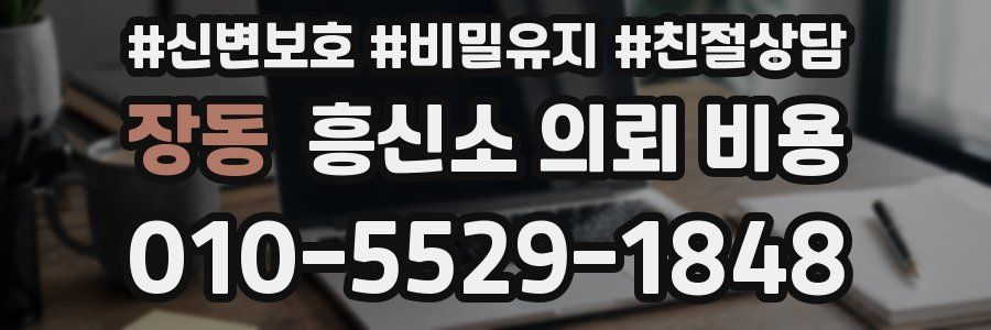 장동 흥신소 의뢰 비용