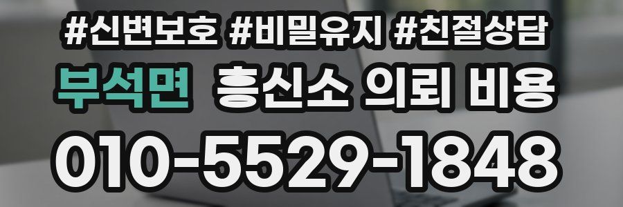 부석면 흥신소 의뢰 비용