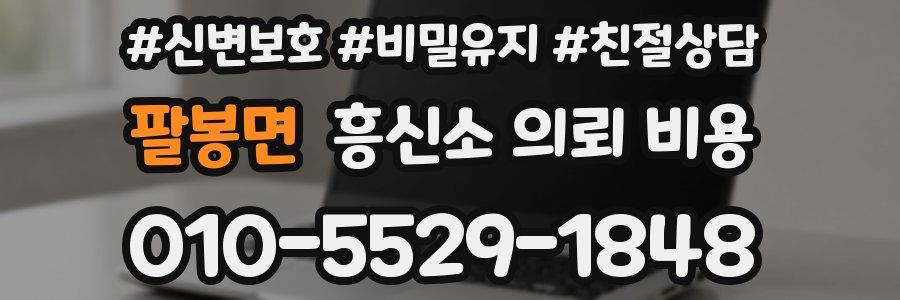 팔봉면 흥신소 의뢰 비용