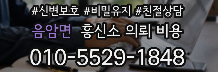음암면 흥신소 의뢰 비용