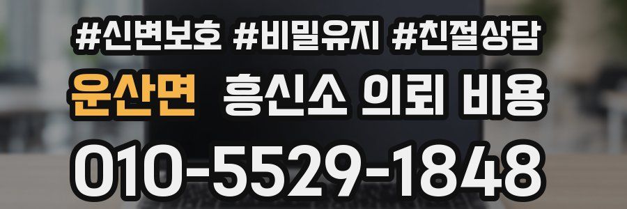 운산면 흥신소 의뢰 비용