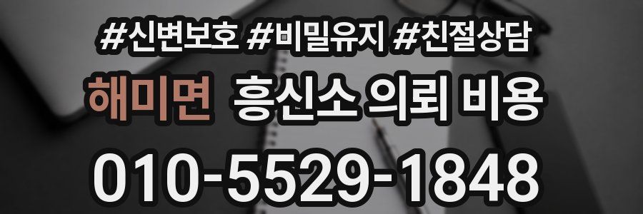 해미면 흥신소 의뢰 비용