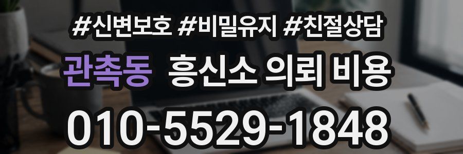 관촉동 흥신소 의뢰 비용