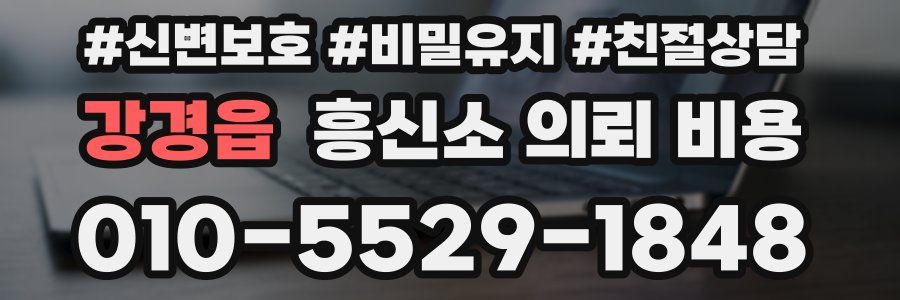 강경읍 흥신소 의뢰 비용