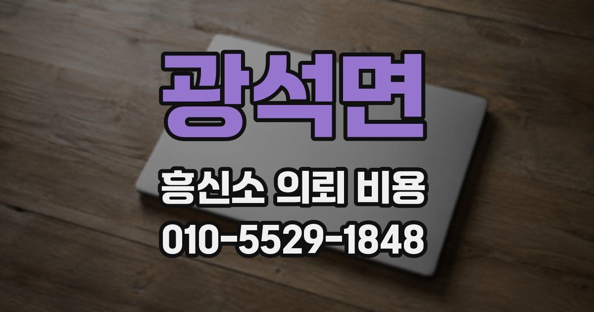 광석면 흥신소 의뢰 비용