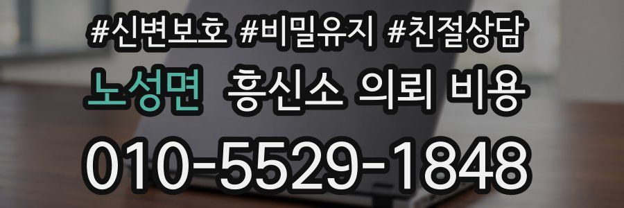 노성면 흥신소 의뢰 비용