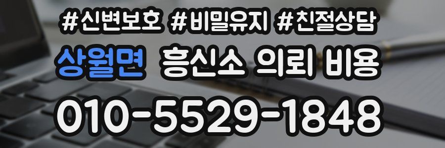 상월면 흥신소 의뢰 비용