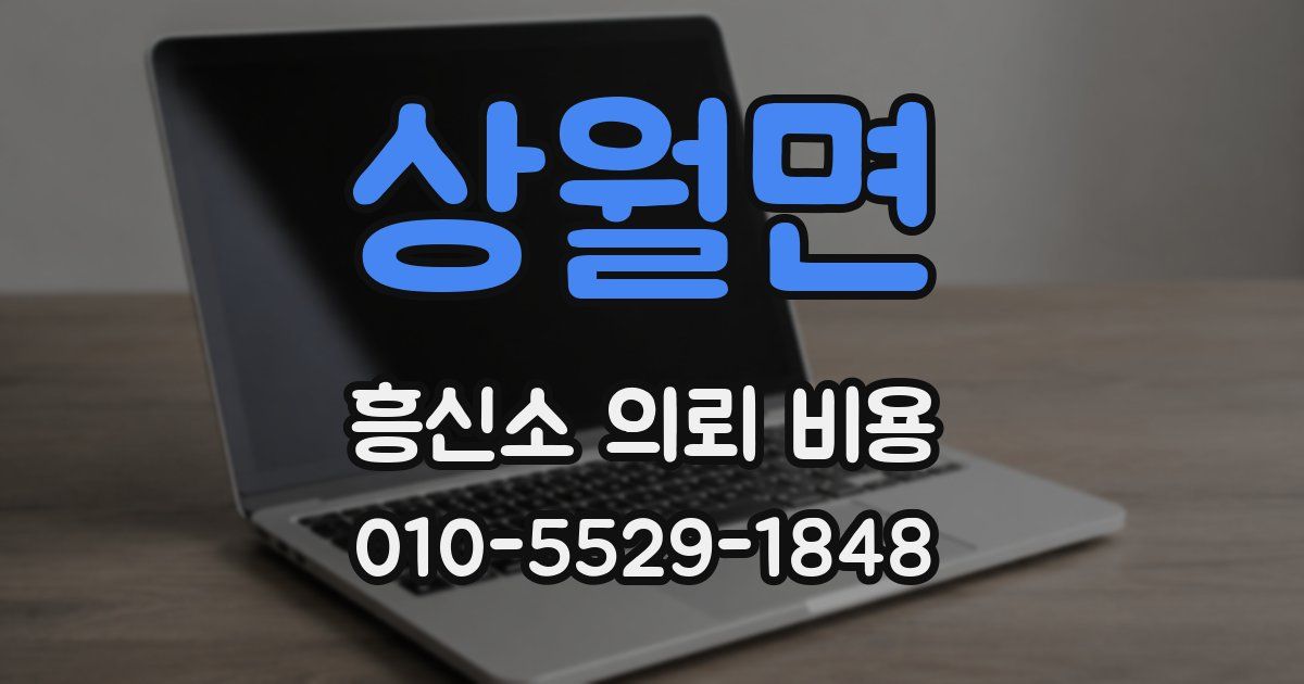 상월면 흥신소 의뢰 비용