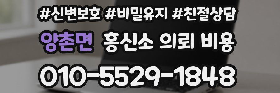 양촌면 흥신소 의뢰 비용