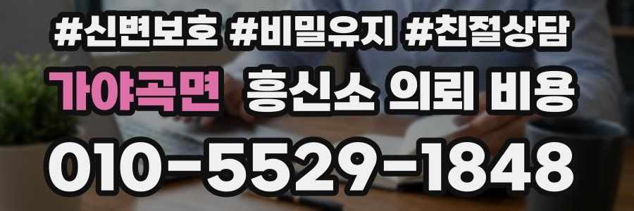 가야곡면 흥신소 의뢰 비용