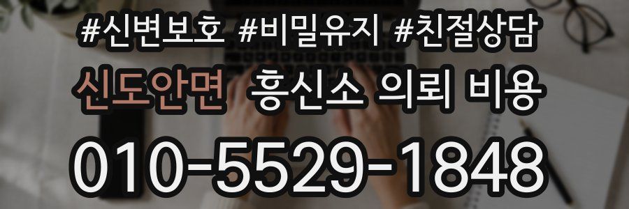 신도안면 흥신소 의뢰 비용