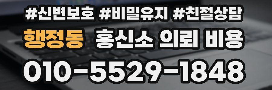 행정동 흥신소 의뢰 비용