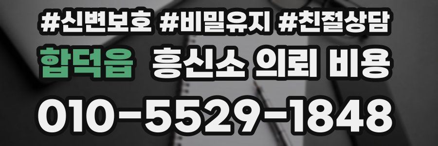 합덕읍 흥신소 의뢰 비용