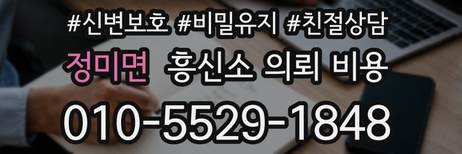 정미면 흥신소 의뢰 비용