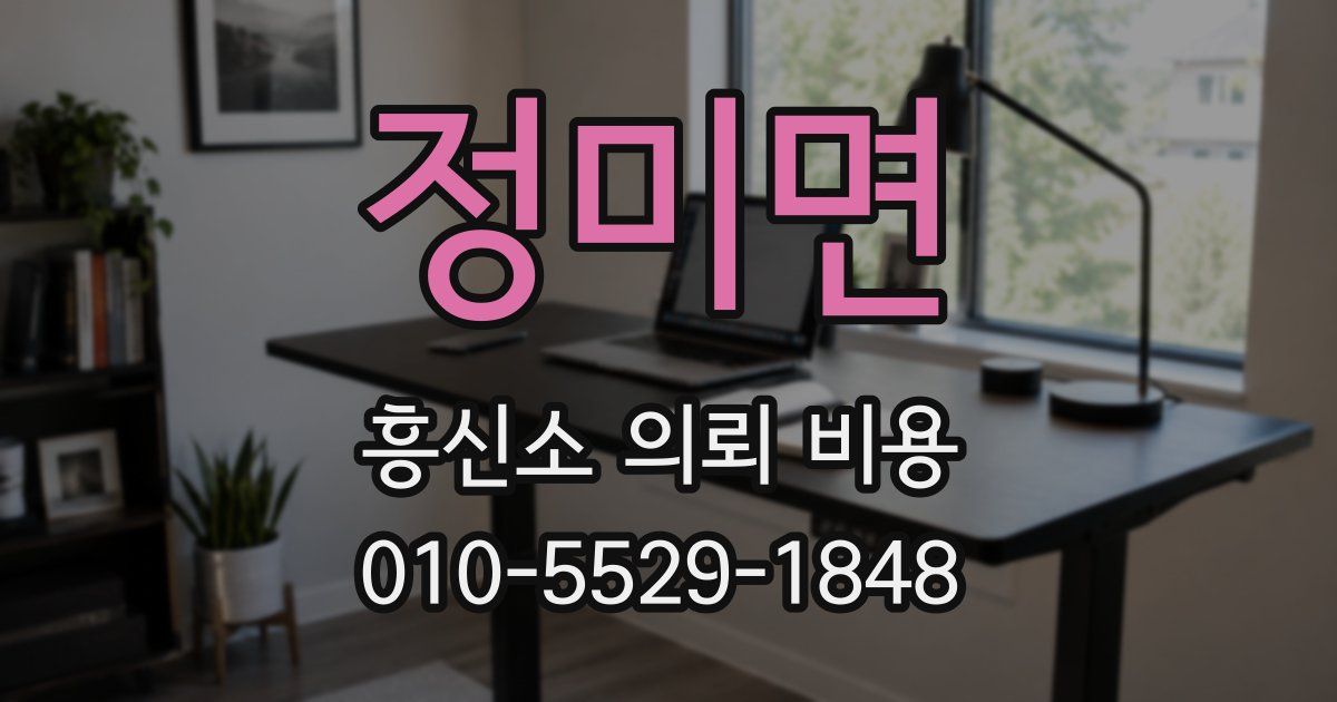 정미면 흥신소 의뢰 비용