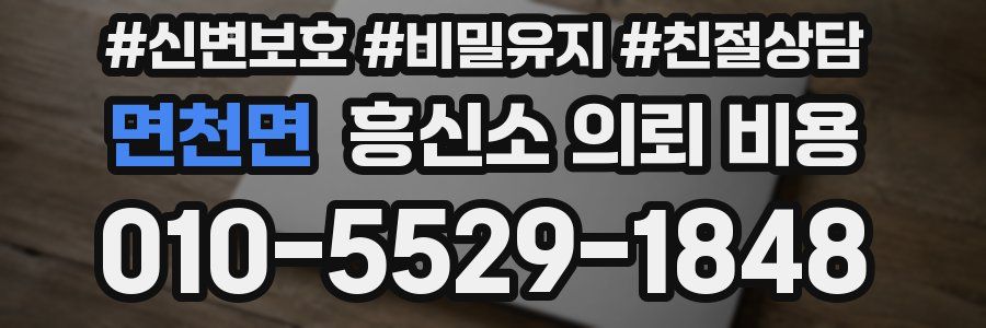 면천면 흥신소 의뢰 비용