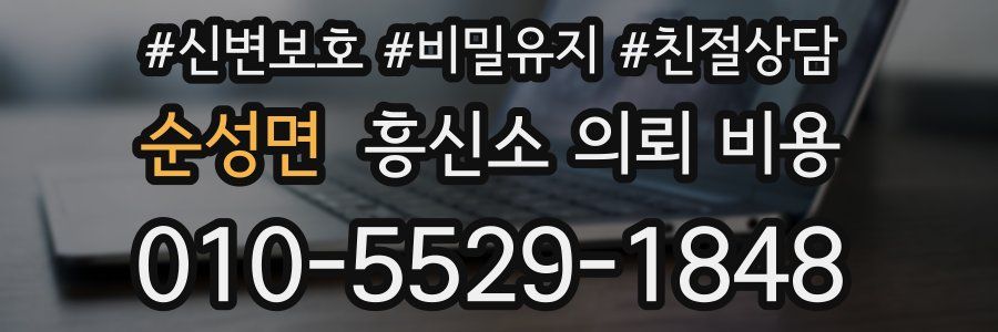 순성면 흥신소 의뢰 비용