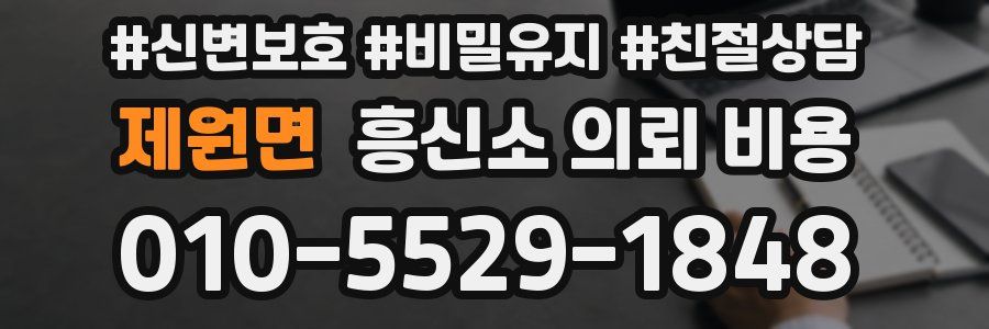 제원면 흥신소 의뢰 비용