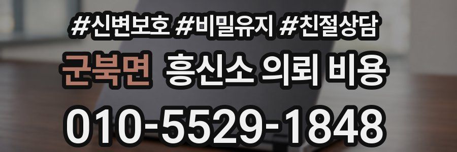 군북면 흥신소 의뢰 비용