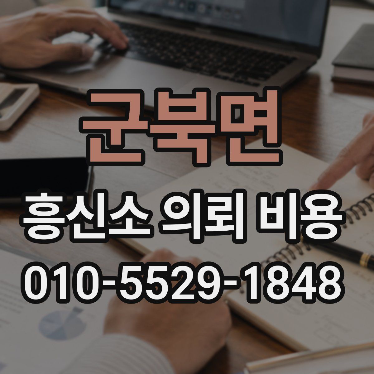 군북면 흥신소 의뢰 비용