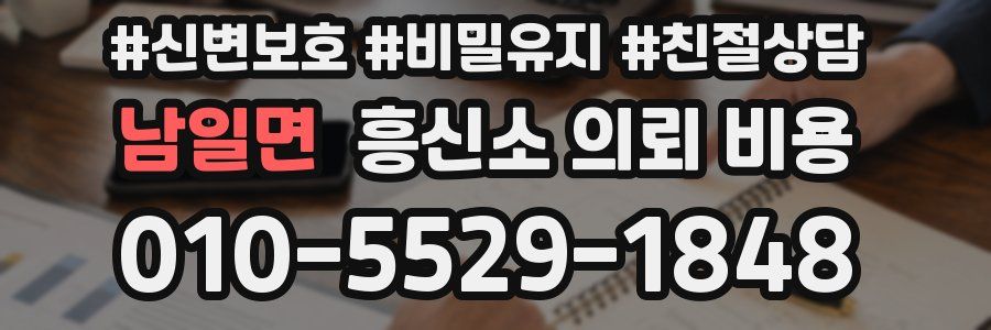 남일면 흥신소 의뢰 비용