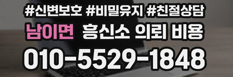 남이면 흥신소 의뢰 비용