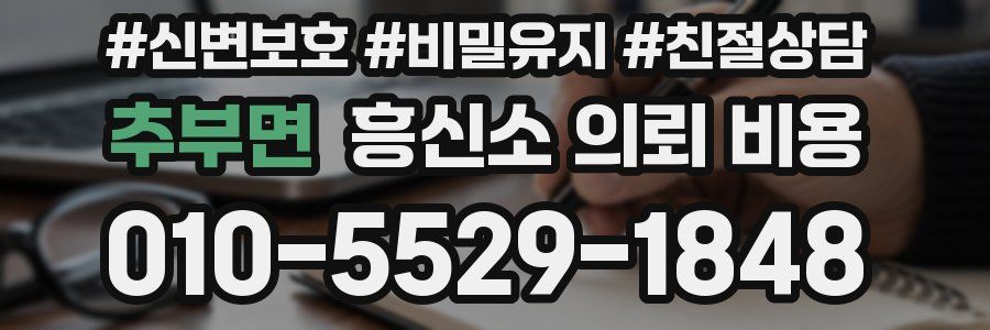 추부면 흥신소 의뢰 비용