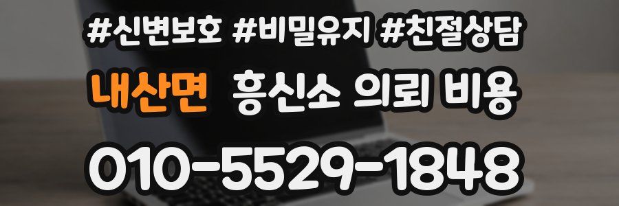 내산면 흥신소 의뢰 비용