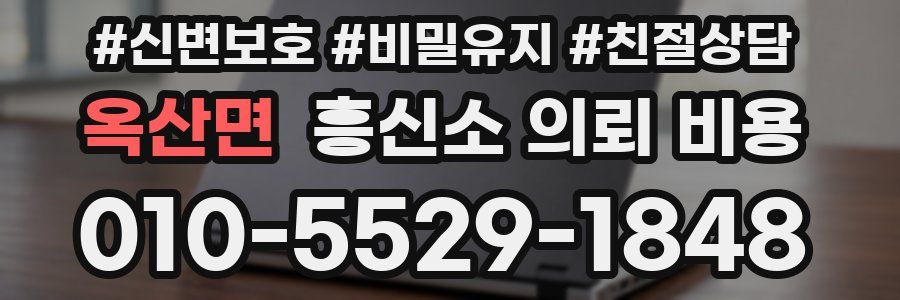 옥산면 흥신소 의뢰 비용