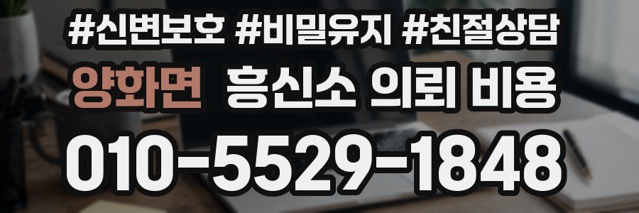 양화면 흥신소 의뢰 비용
