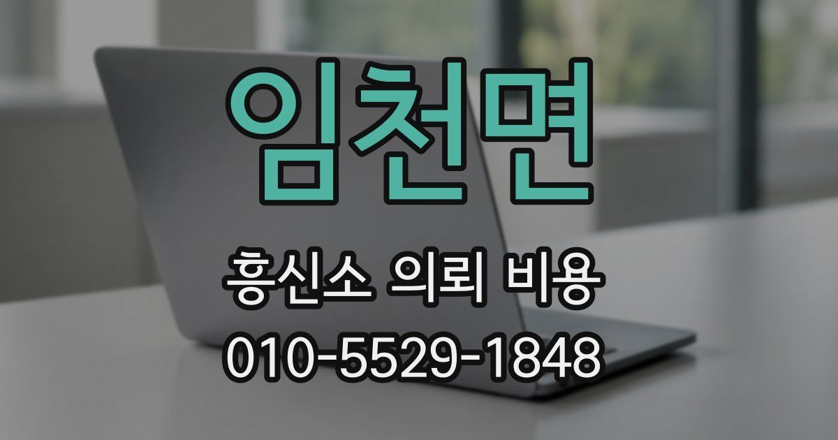 임천면 흥신소 의뢰 비용
