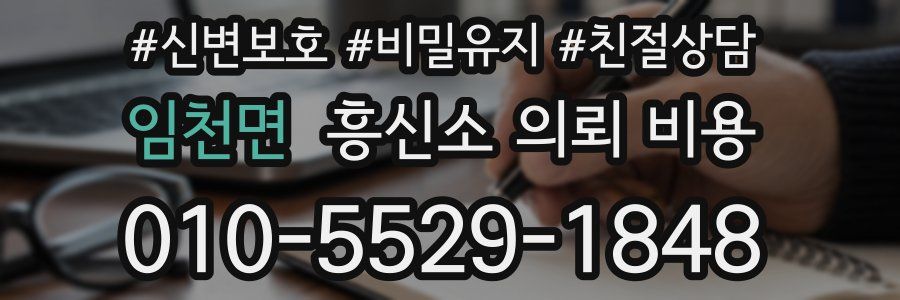 임천면 흥신소 의뢰 비용