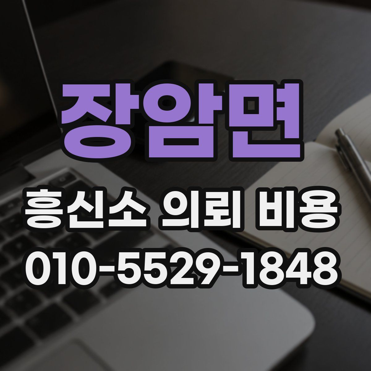 장암면 흥신소 의뢰 비용