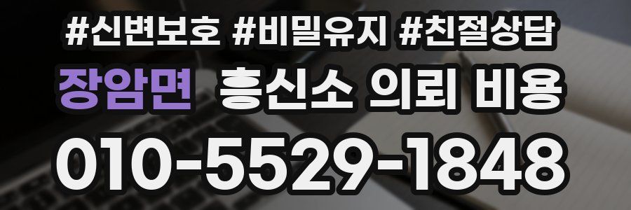 장암면 흥신소 의뢰 비용