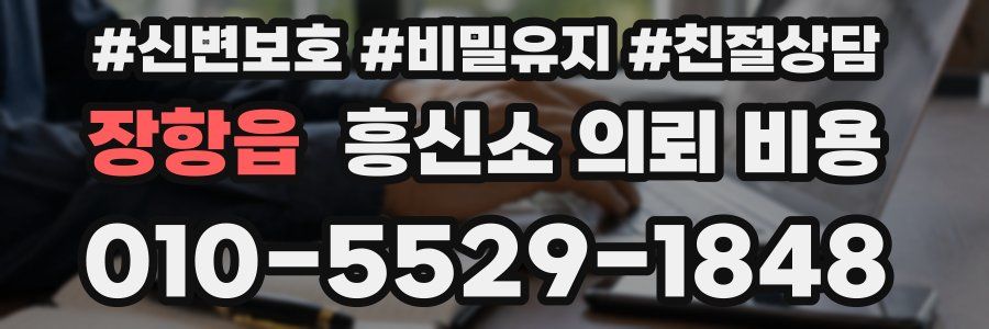 장항읍 흥신소 의뢰 비용