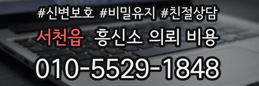 서천읍 흥신소 의뢰 비용